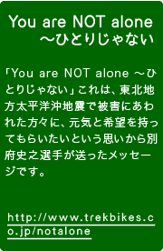 You are NOT alone ～ひとりじゃない